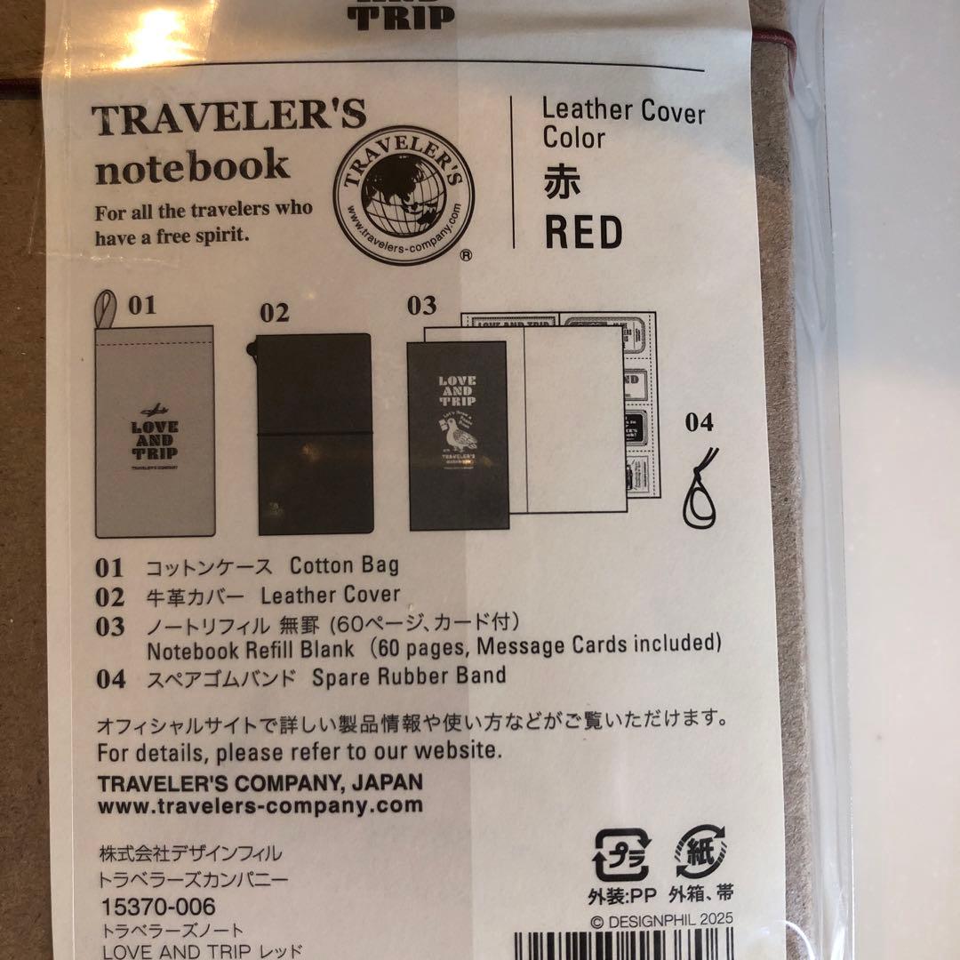 トラベラーズノート　LOVE AND TRIP レッド