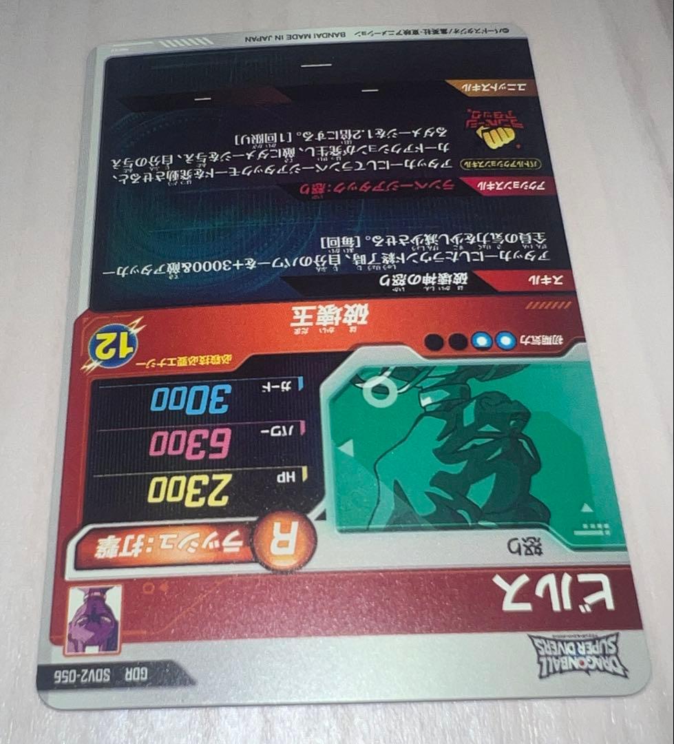 ドラゴンボールスーパーダイバーズ ビルス SDV2-056
