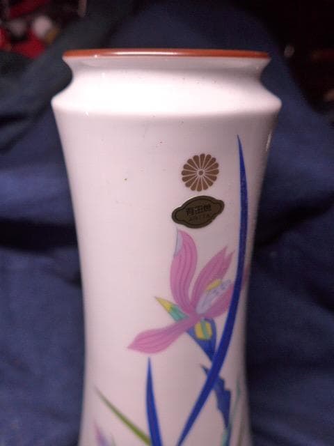 美品　菊の御紋のある有田焼のモダンな花瓶です。　弥左衛門窯