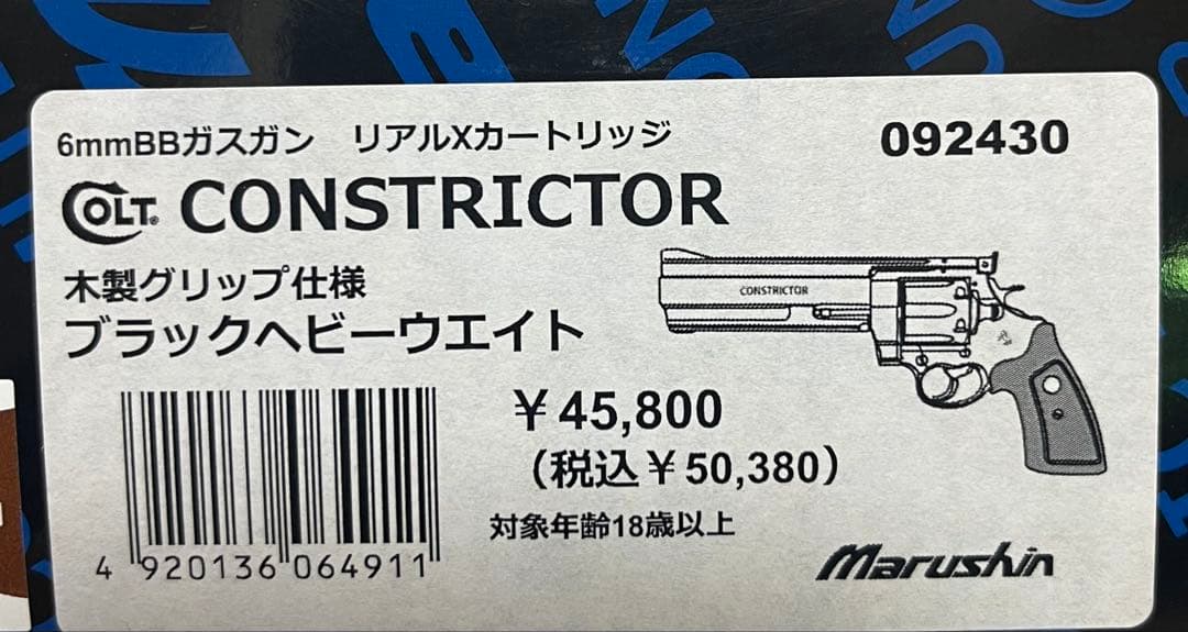 新品未使用 マルシン コンストリクター ヘビーウェイト ブラック