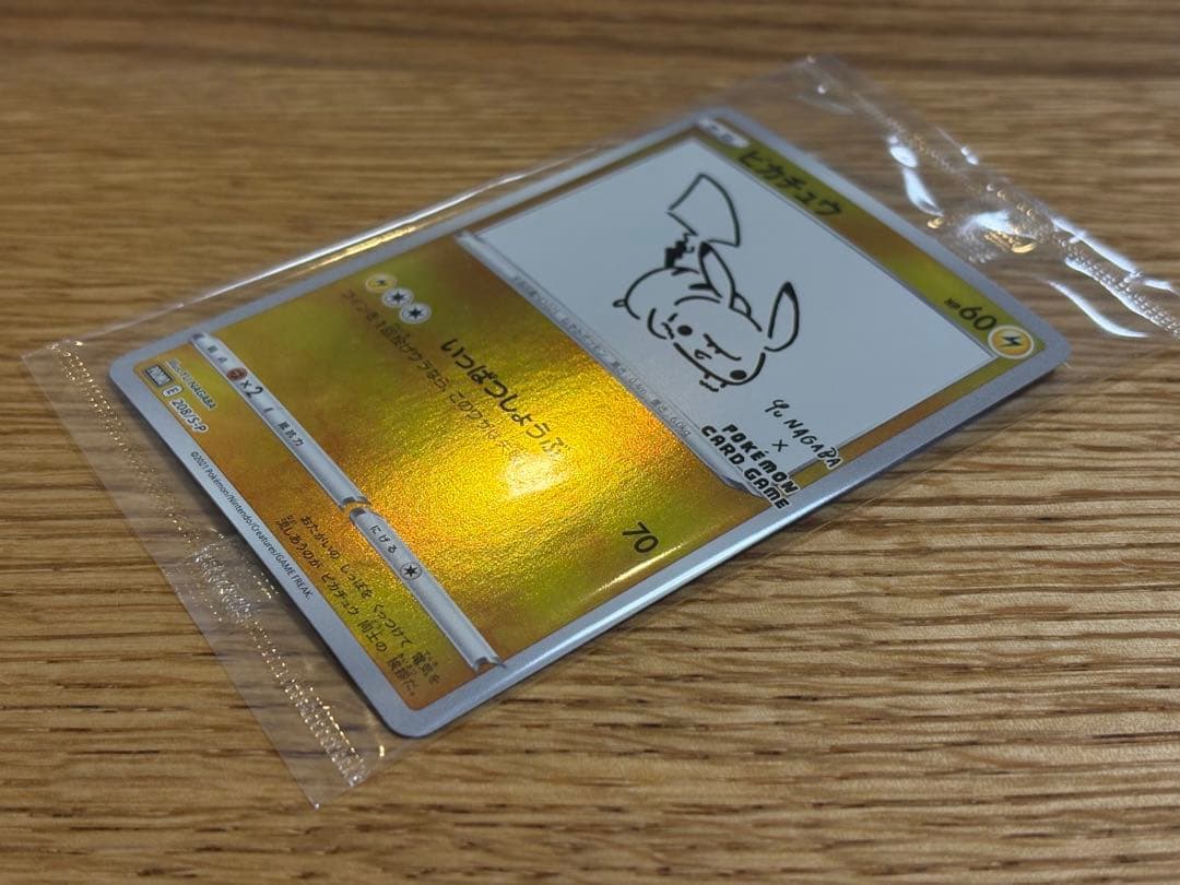 【未開封】ポケカ ピカチュウ YU NAGABAプロモ 208/S-P