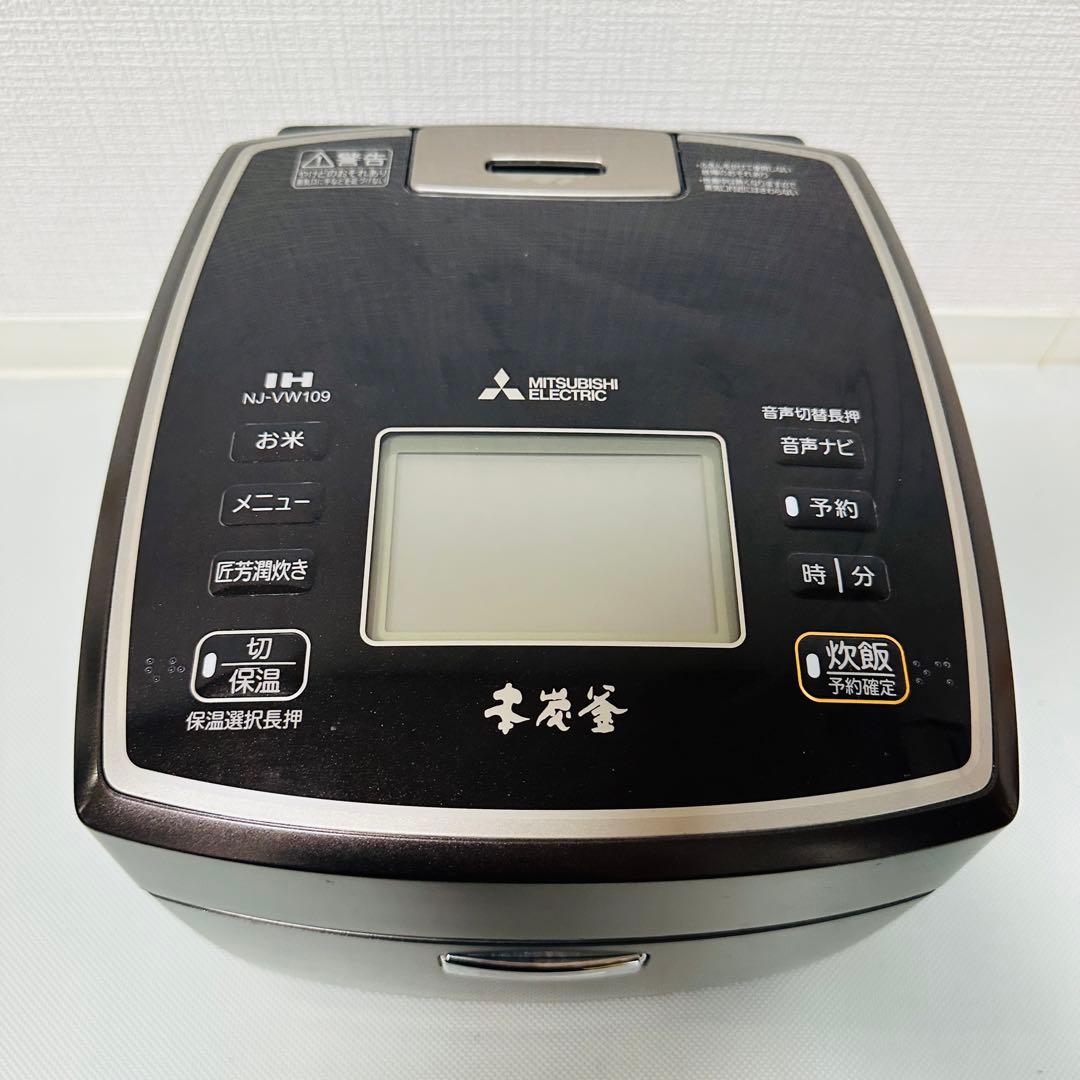 三菱 IH NJ-VW109 本炭釜 5.5合炊飯器 2018年製