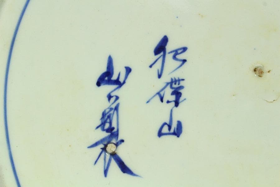 染付 明治 大正時代 大皿 文明開化 風景画 希少(K-YC476)