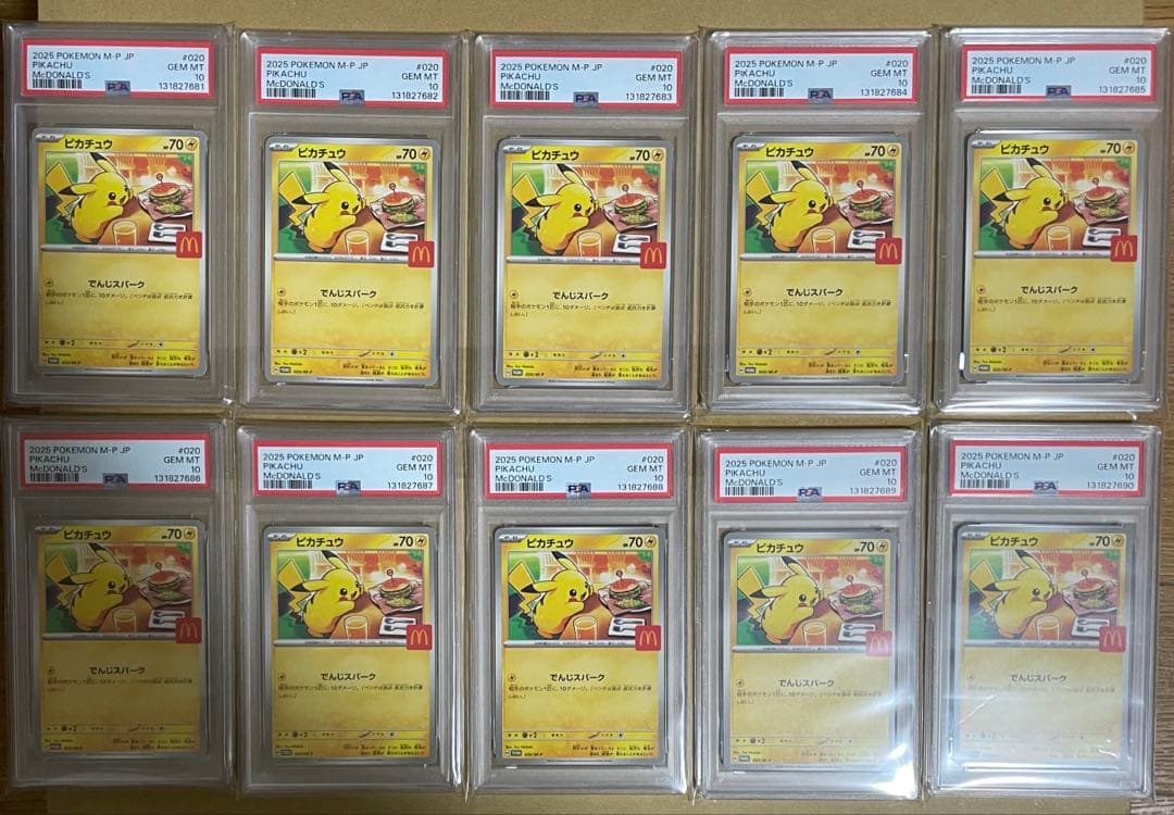【PSA10】マクドナルド　ピカチュウ 10連番