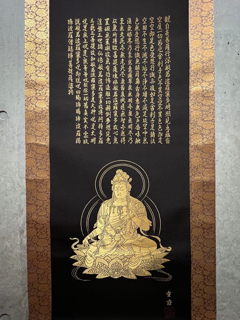 西陣織 佐藤重教「聖観音般若心経」金糸 仏画 日本画 掛軸 掛け軸 茶掛 織物