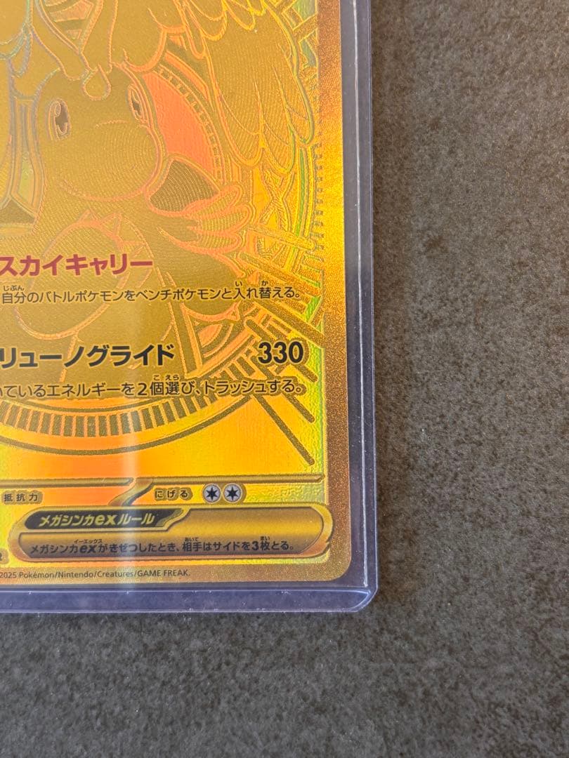 メガカイリュー　MUR