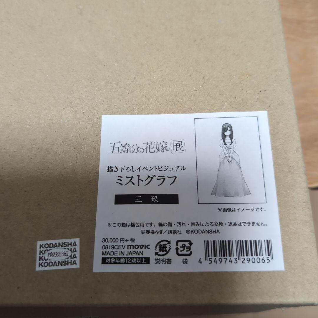 【最終値下げ】37500円。五人のセット販売　五等分の花嫁展ミストグラフ