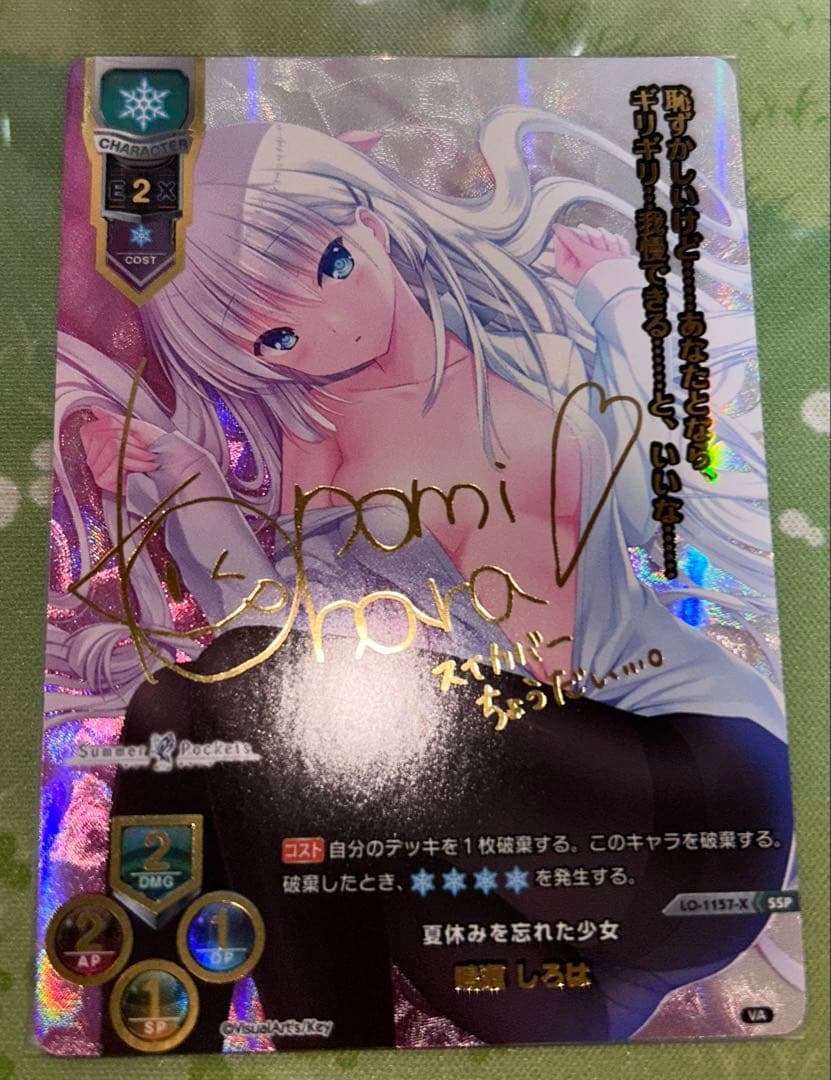 Lycee 鳴瀬しろは(SSP) Summer Pockets