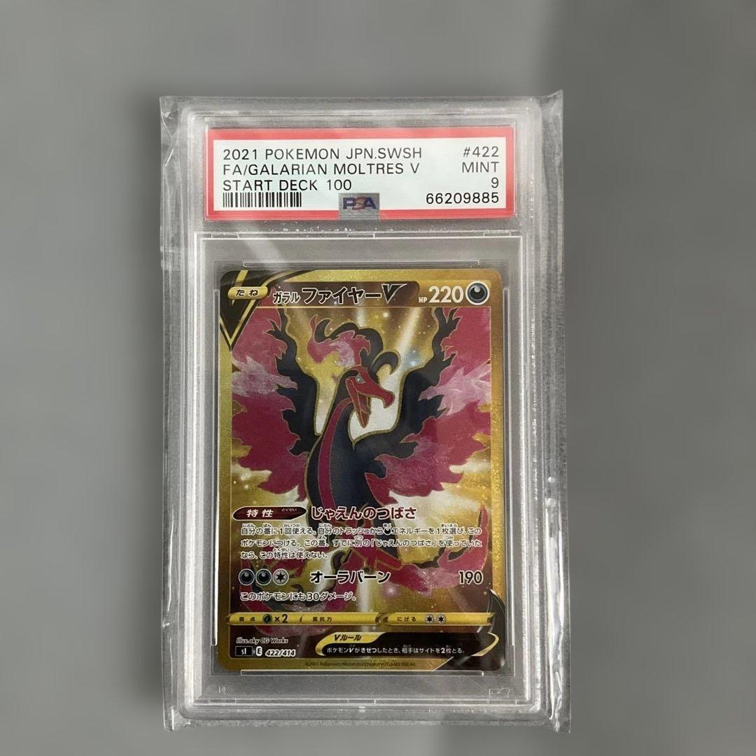 ガラルファイヤーV SI スタートデッキ100 422/414