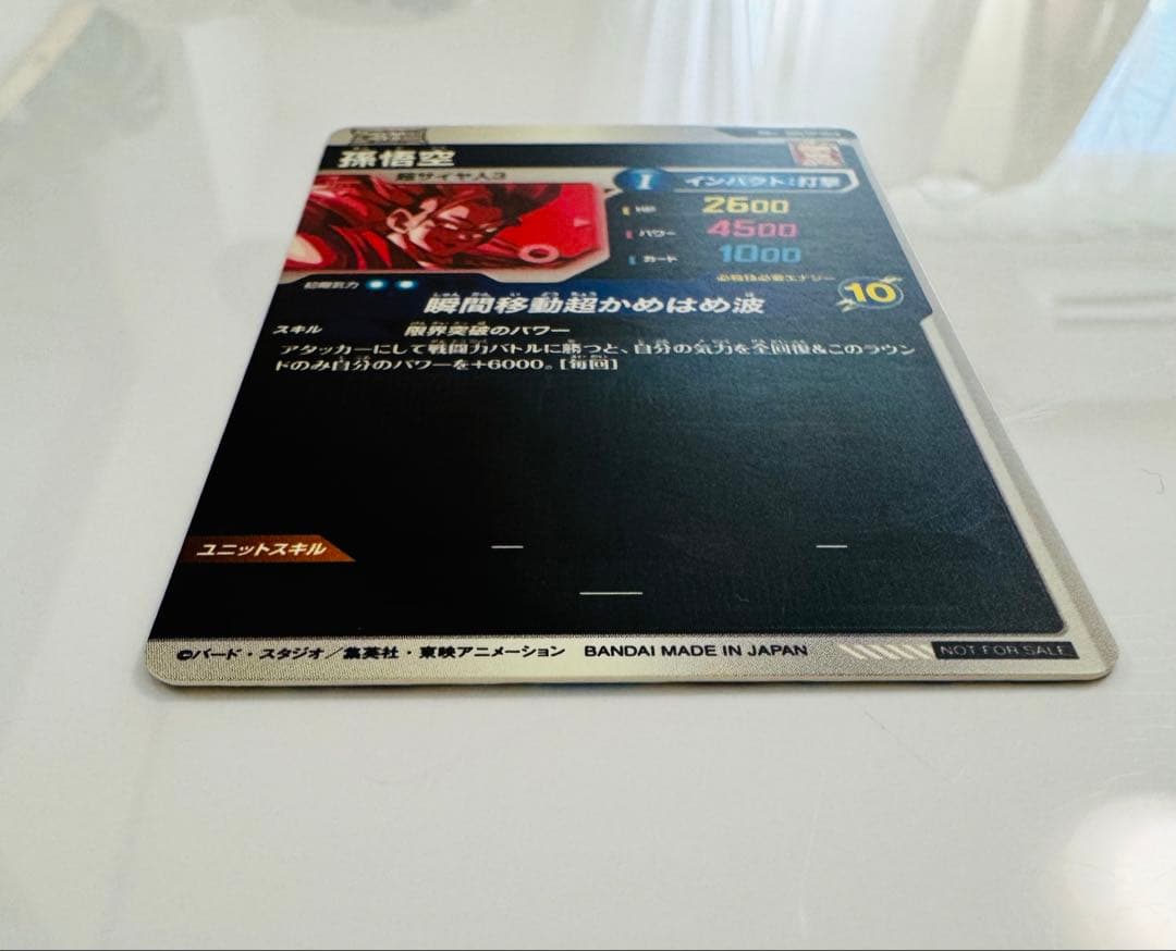 SDVTP-004 孫悟空 パラレル スーパーダイバーズ ドラゴンボール