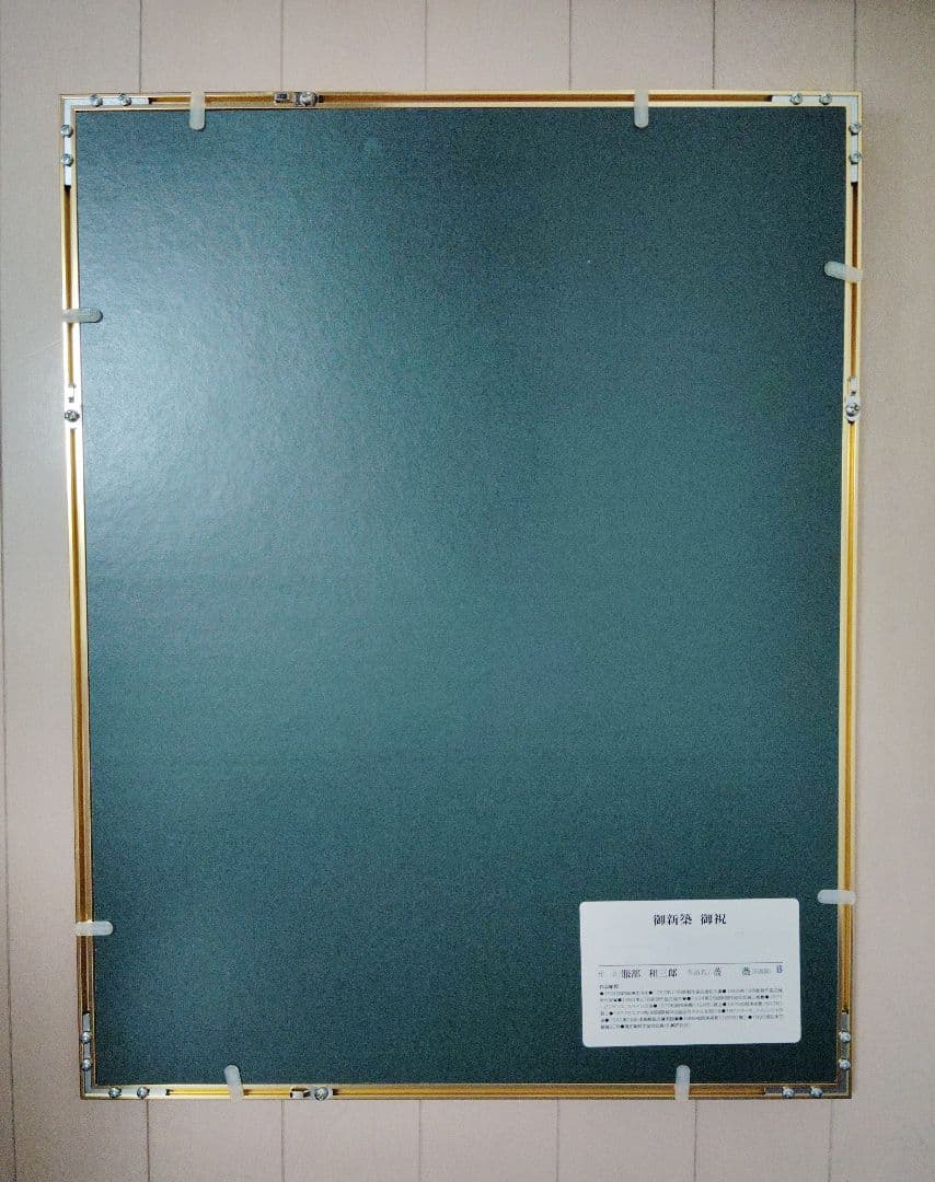 ☆未使用☆　服部和三郎　限定　リトグラフ　エディションNo.　サイン入り