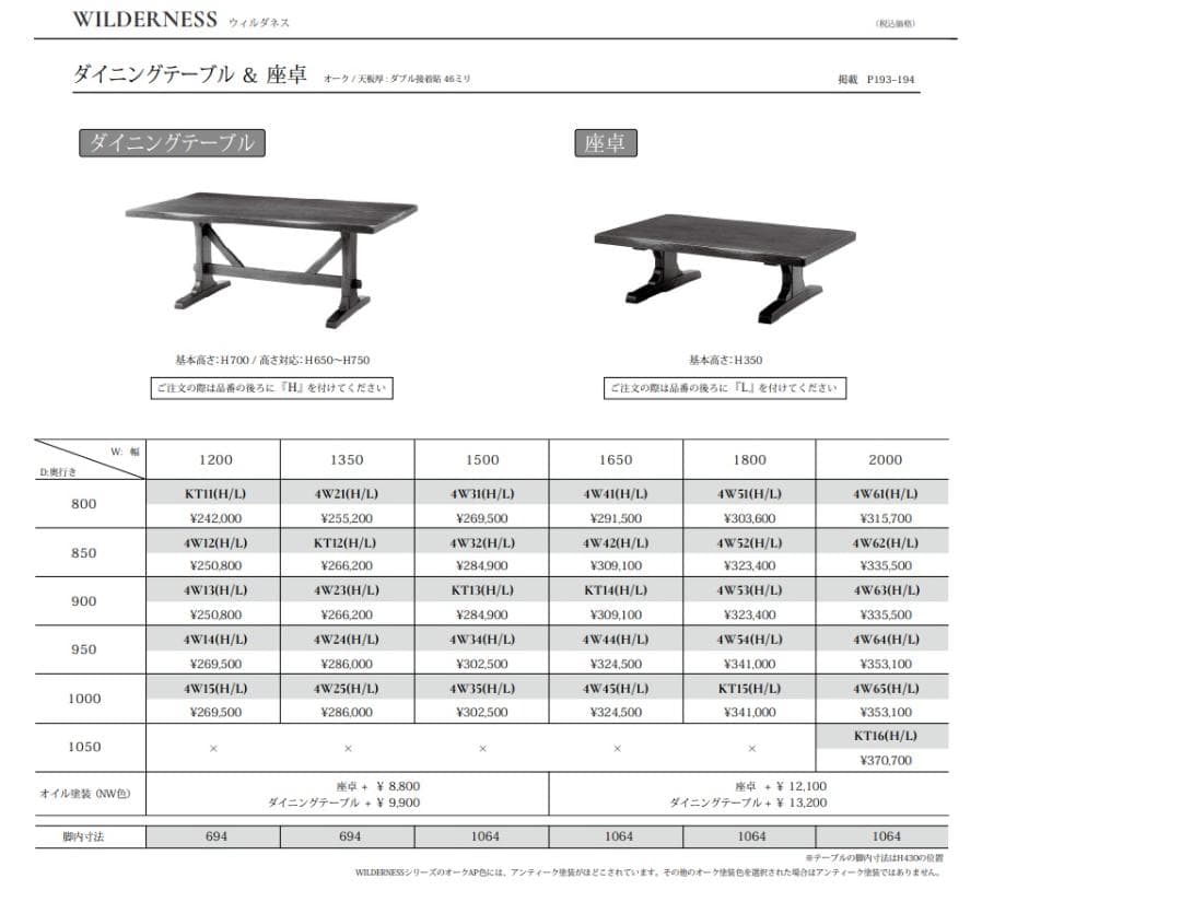 柏木工 ウィルダネス ダイニングテーブル