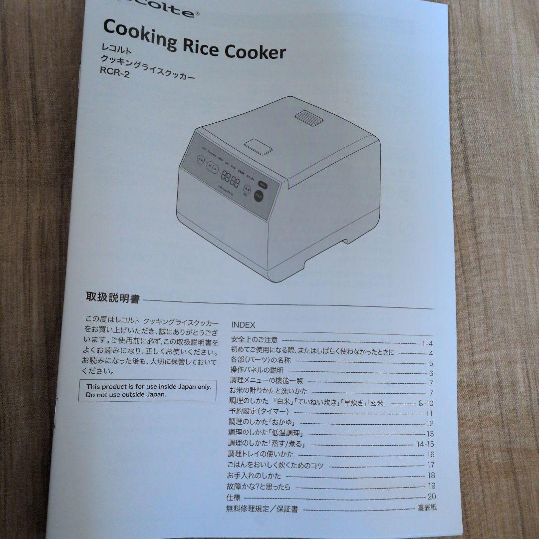 新品récolte 炊飯器 ホワイト