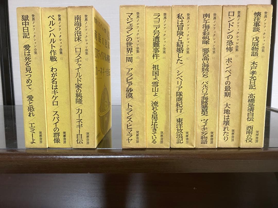 筑摩書房 世界ノンフィクション全集 47冊セット