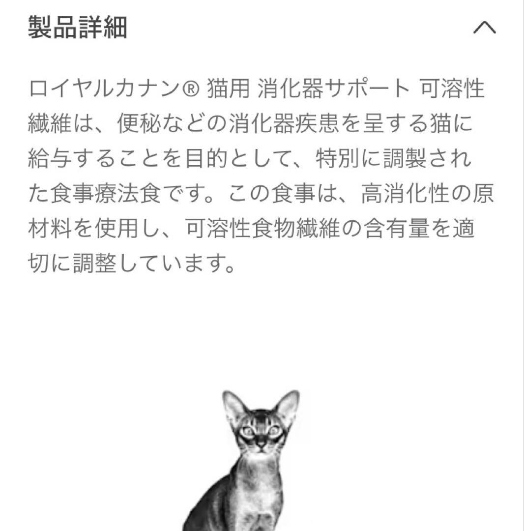 ロイヤルカナン猫消化器サポート　可溶性繊維ドライ4kg賞味期限27年1月26日