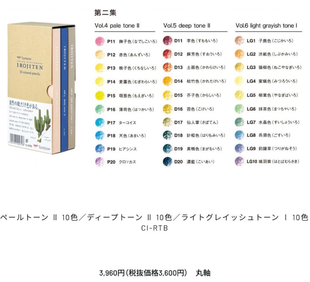 トンボ　色辞典