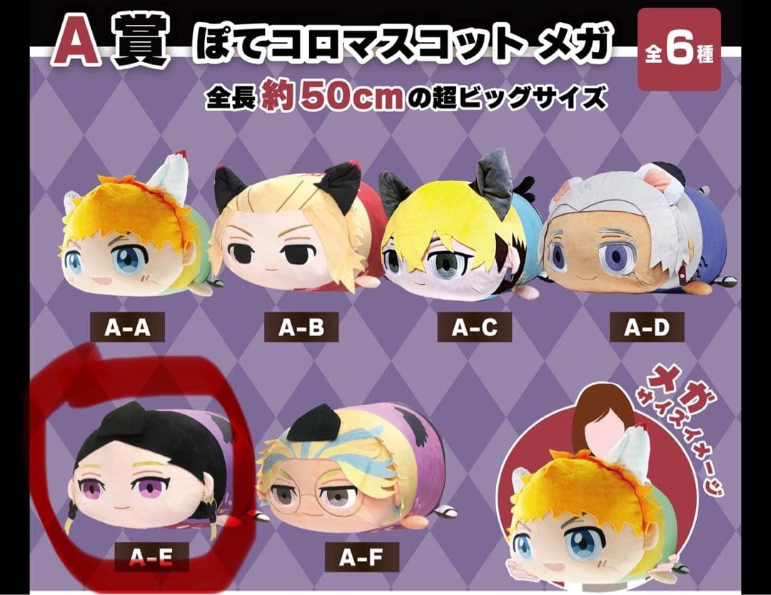 東京リベンジャーズ　くじメイト　ぬいくじ３　灰谷蘭　A賞