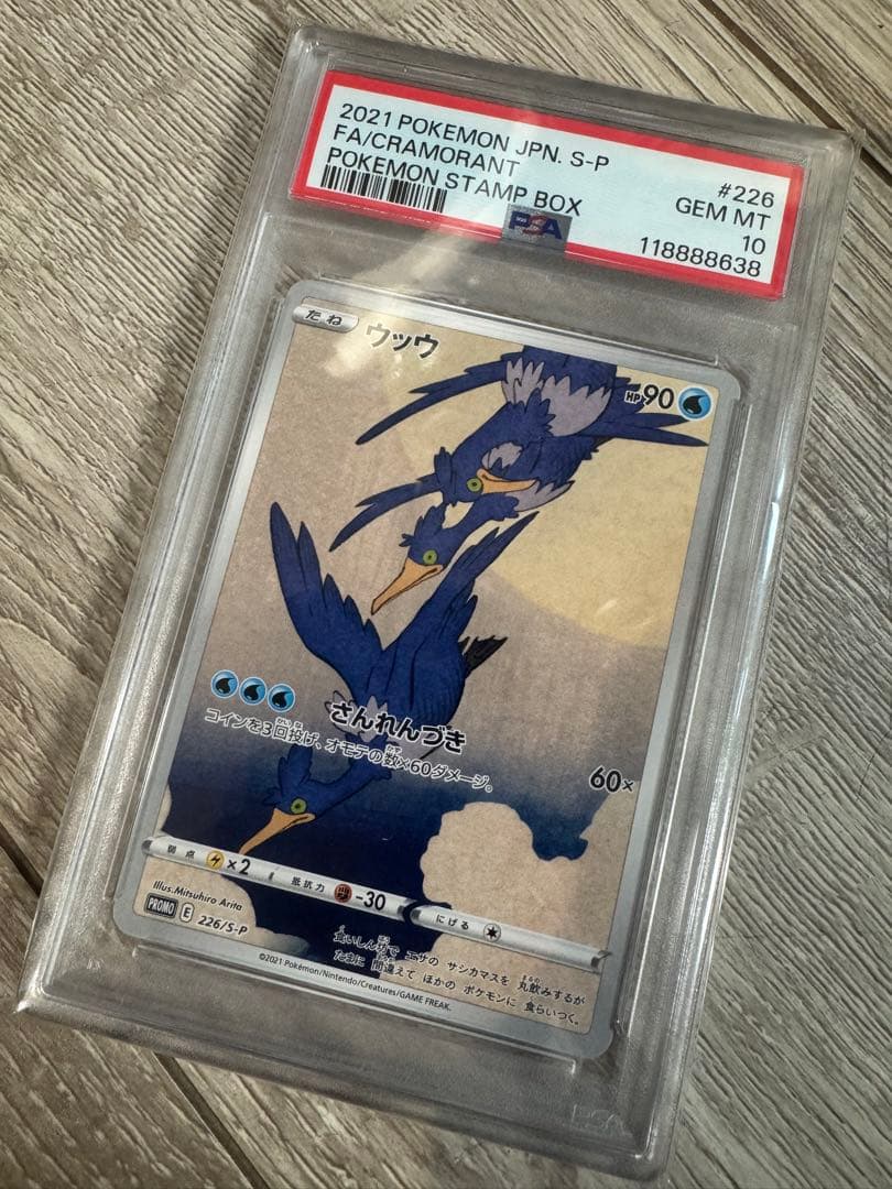 【PSA10】ウッウ：見返り美人・月に雁セット 226/S-P