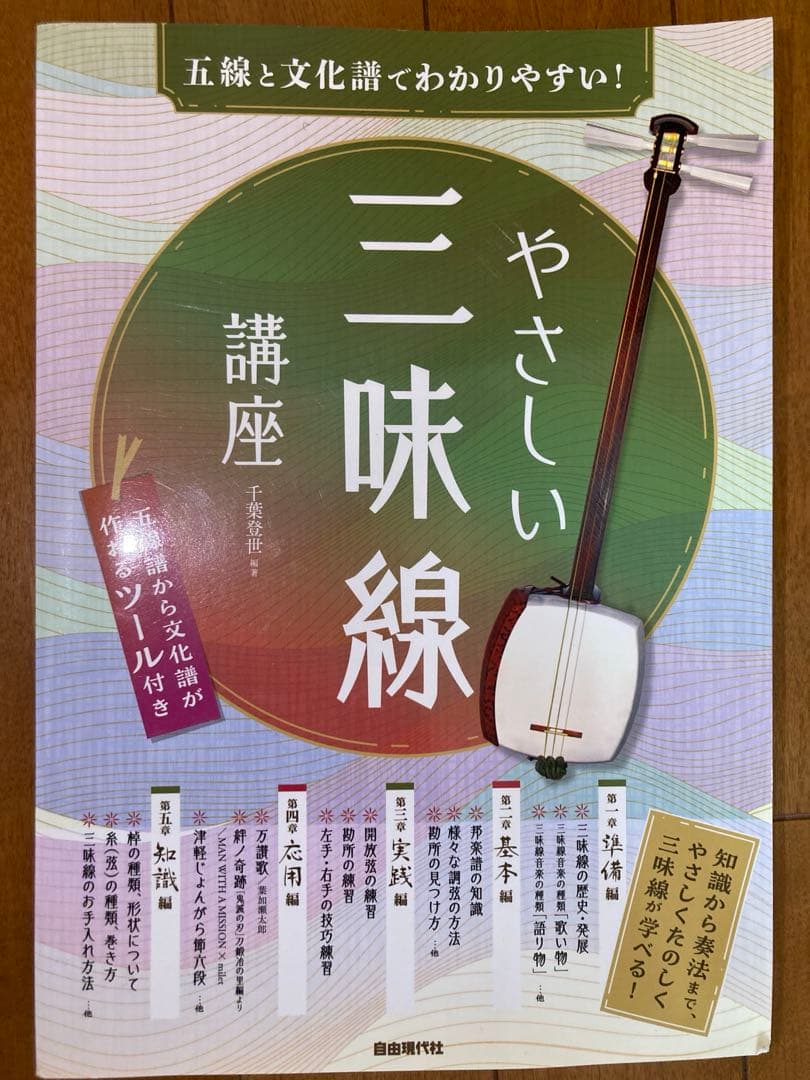 三味線　初心者向け