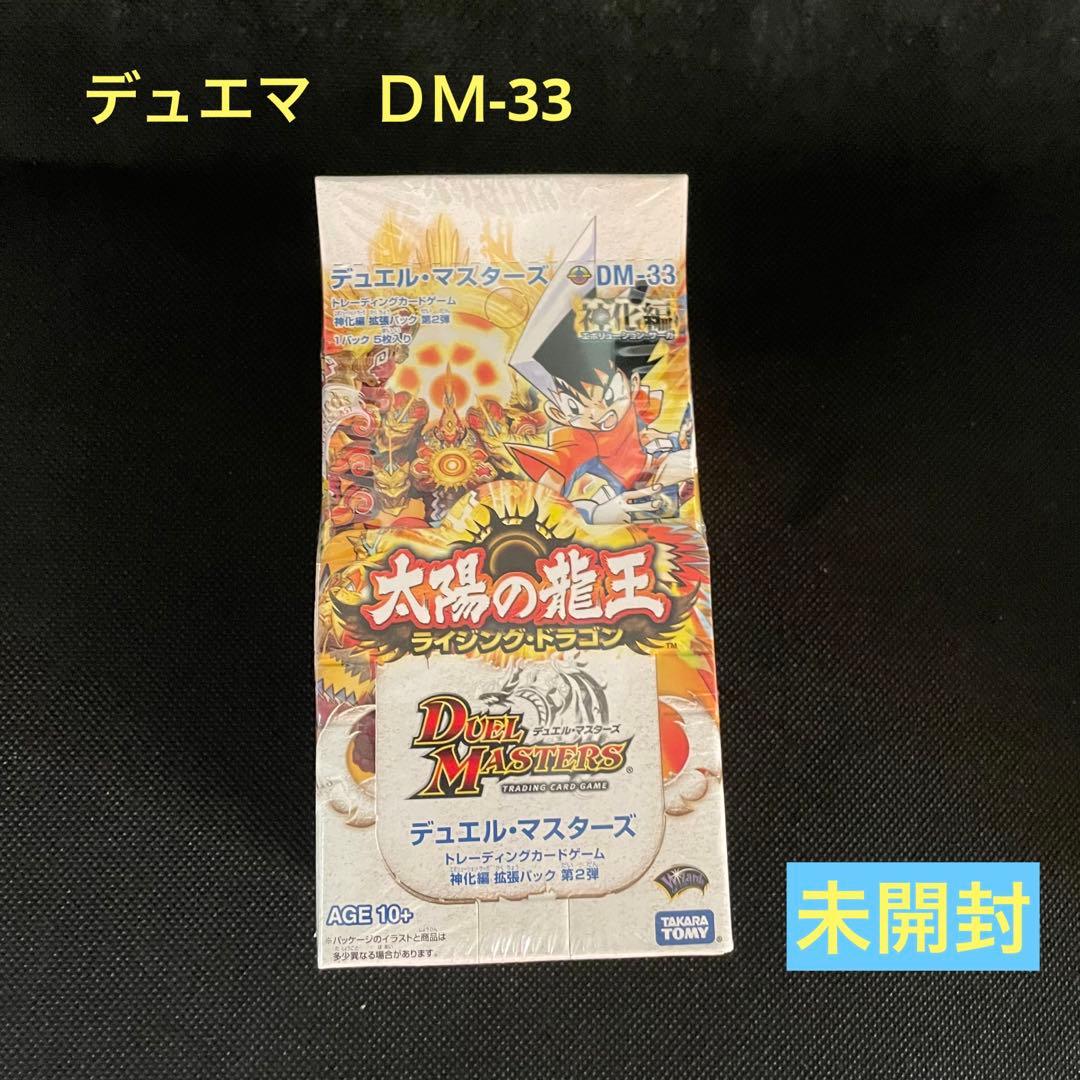 デュエル・マスターズ　DM-33 未開封ボックス　2BOX