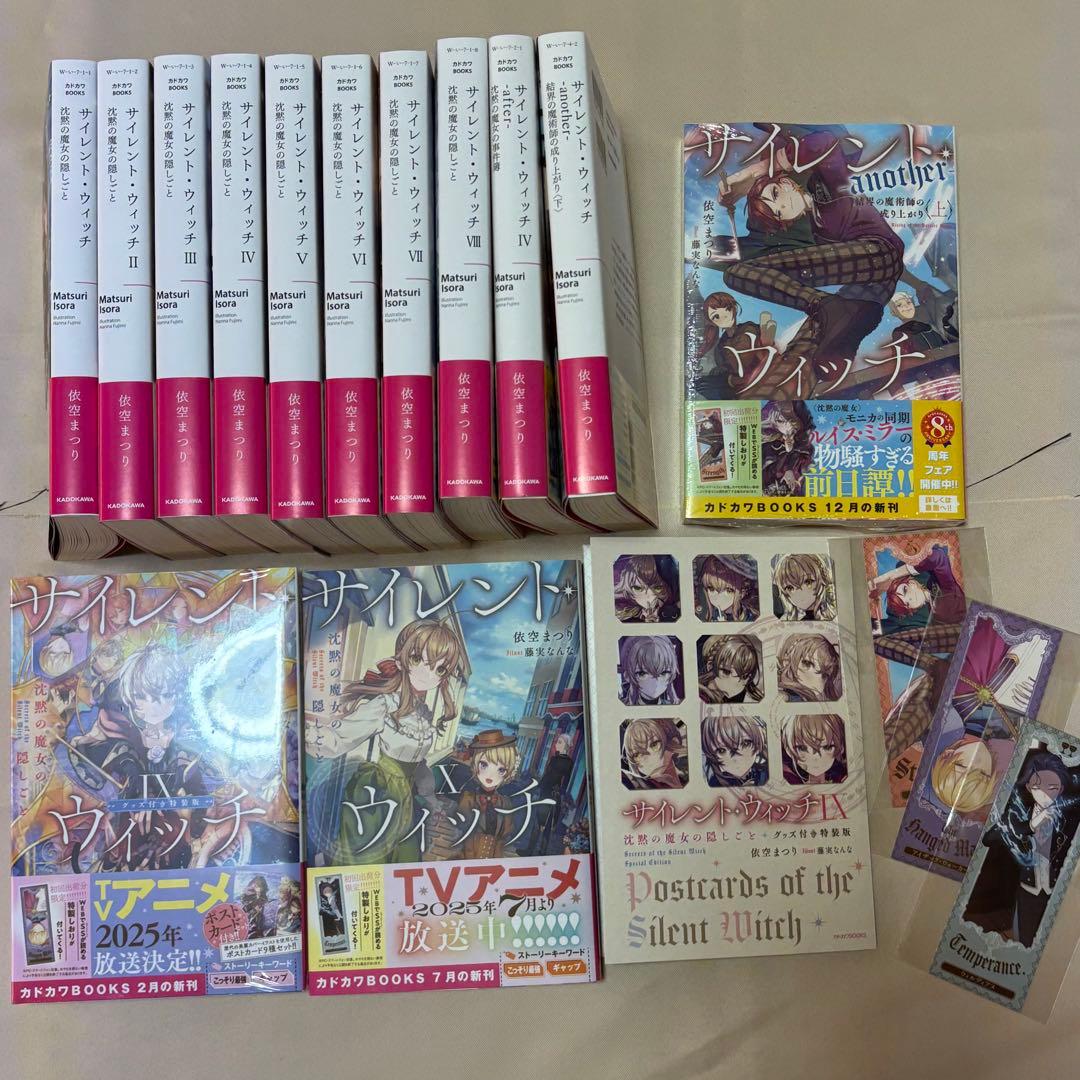 サイレント・ウィッチ　沈黙の魔女の隠しごと 13冊セット