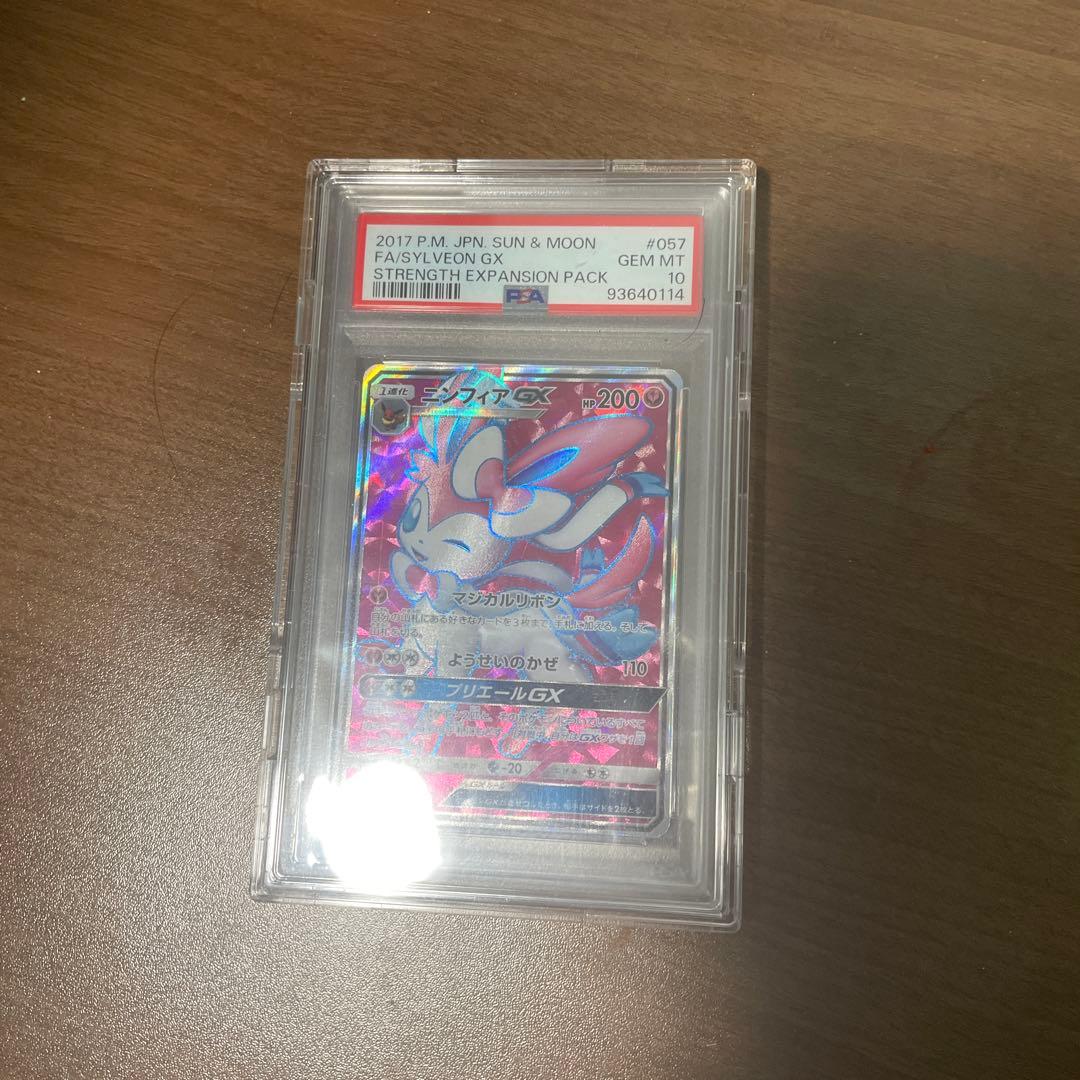 ニンフィア　GX PSA 10 #057