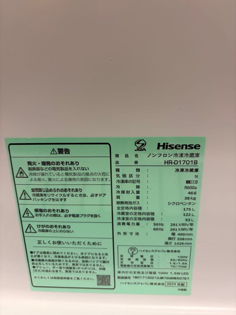 Hisense HR-D1701B 冷蔵庫 175L
