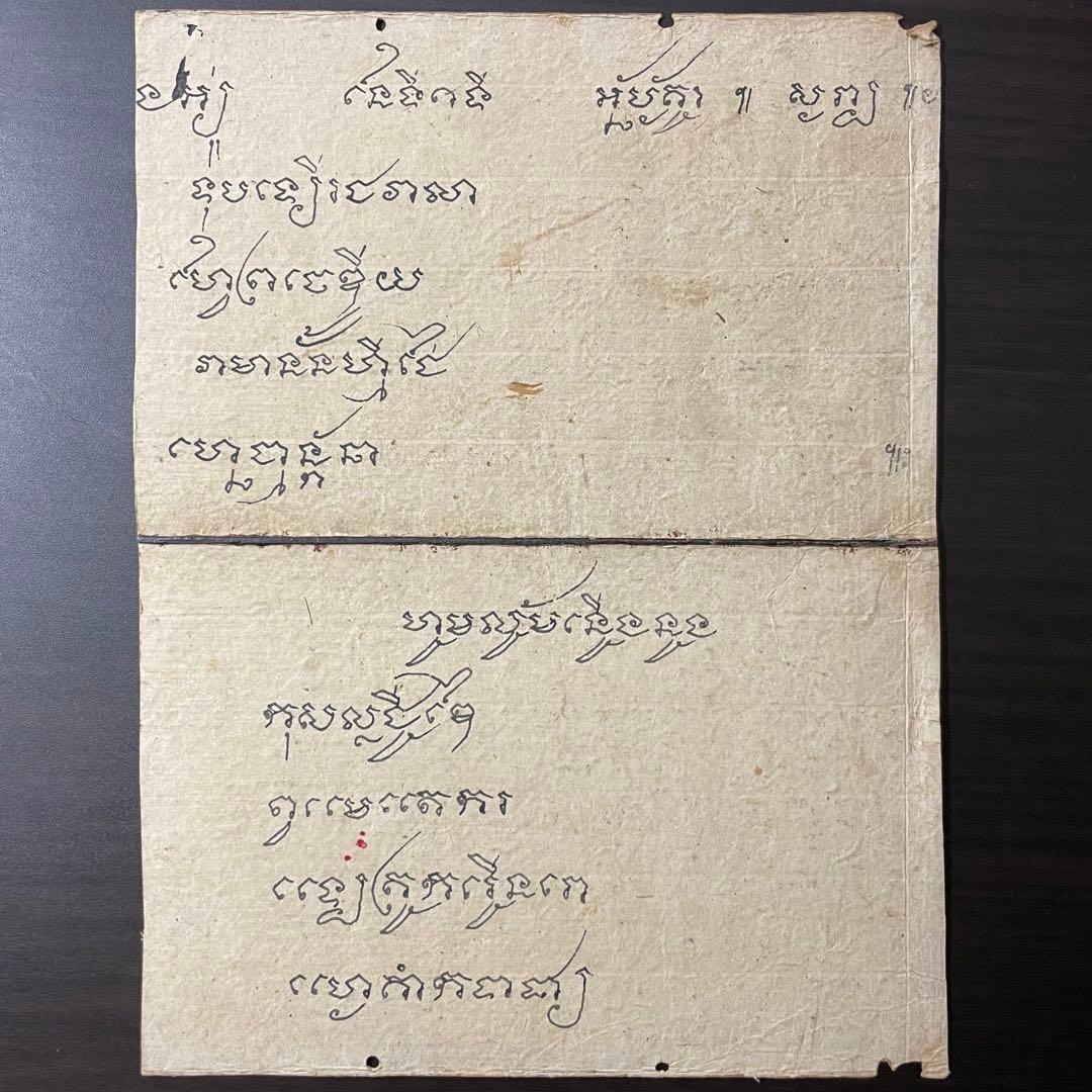 タイ 古書画 キンナラ図