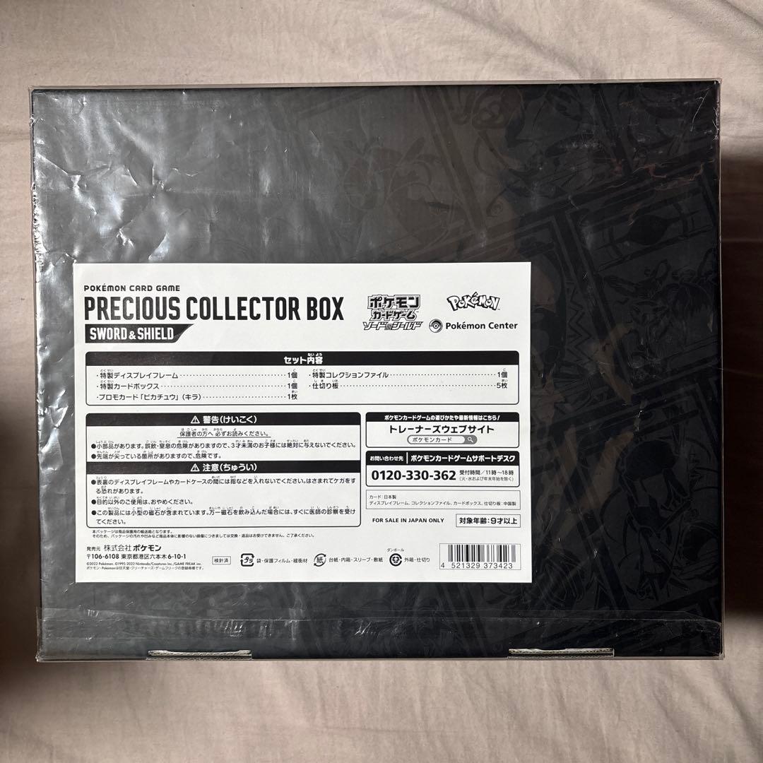 ポケモンカード　プレシャスコレクター　ボックス　日本語版