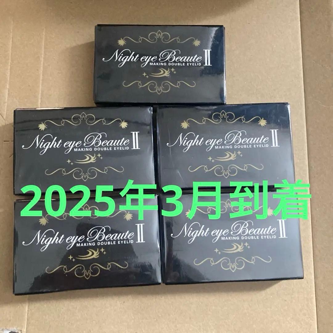 ナイトアイボーテ　5個セット＊