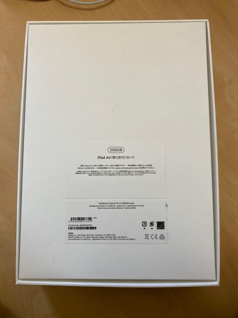 iPad Air (第5世代) Wifi 256GB