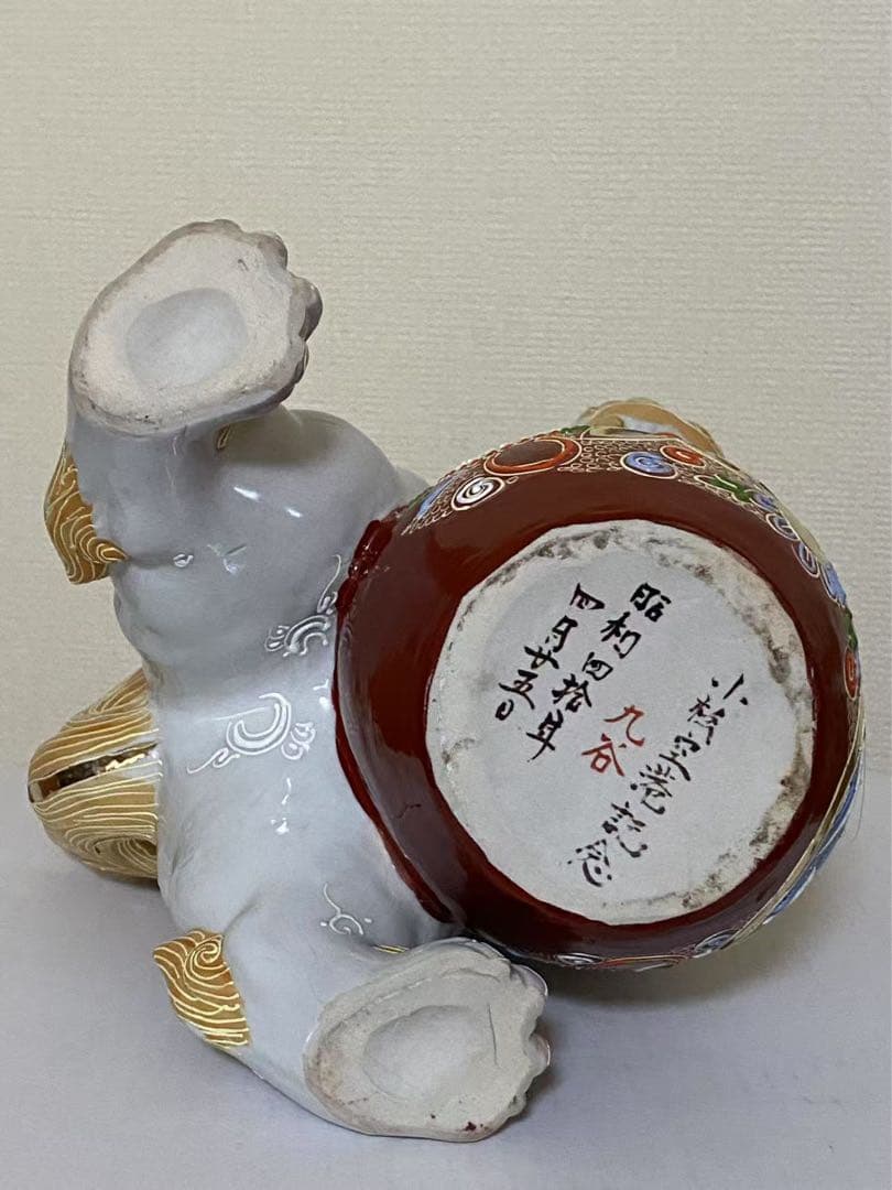 九谷焼 玉獅子 狛犬陶器 玉乗り獅子 縁起物 魔除け 置物 時代物