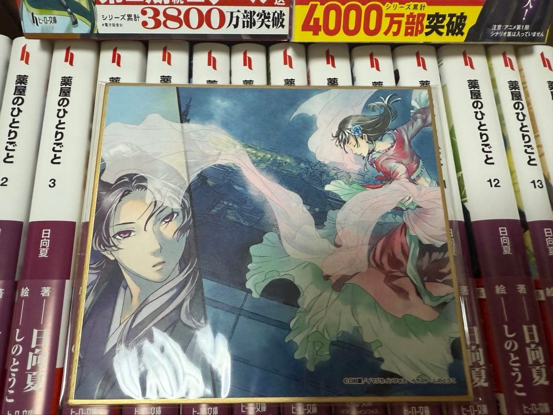 薬屋のひとりごと　ライトノベル　全巻　セット　1～16巻　新品　プラスミニ色紙付