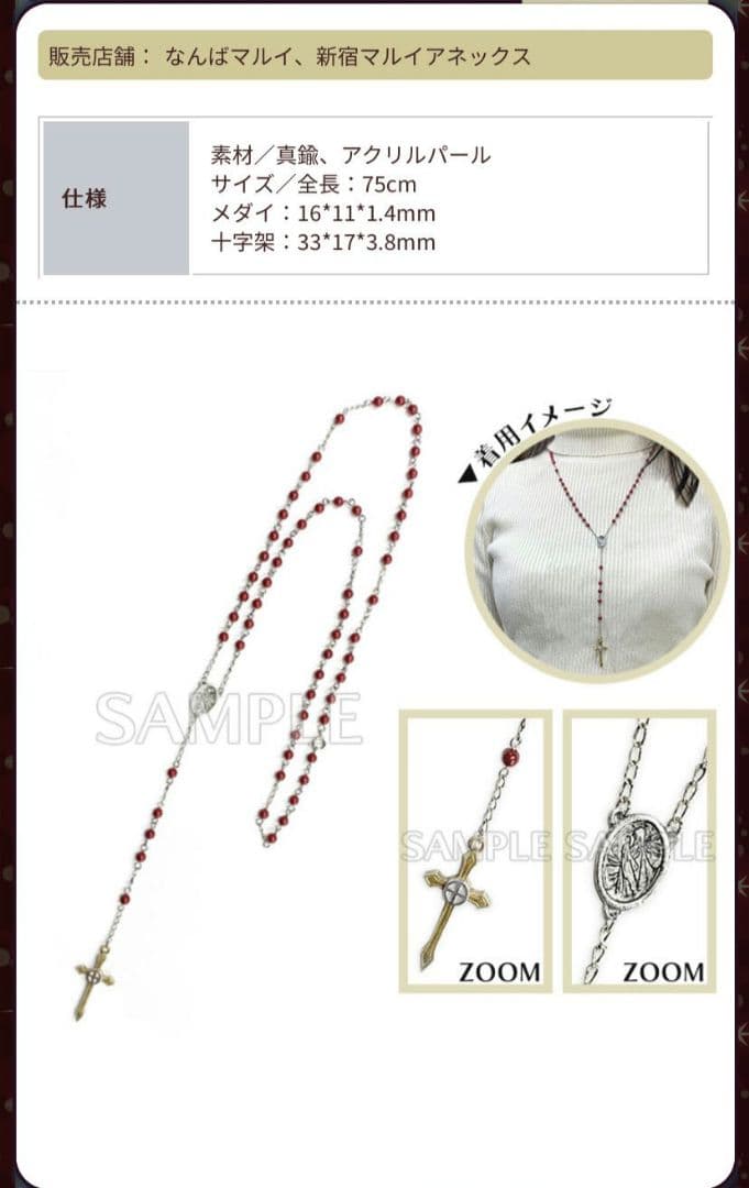 リュカ・プルースト 終遠のヴィルシュ ロザリオ ネックレス 冬の市 終ヴィル