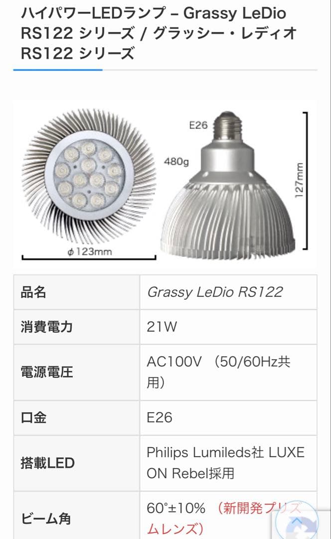 Grassy LeDio グラッシー・レデュオ RS122 FreshWhite