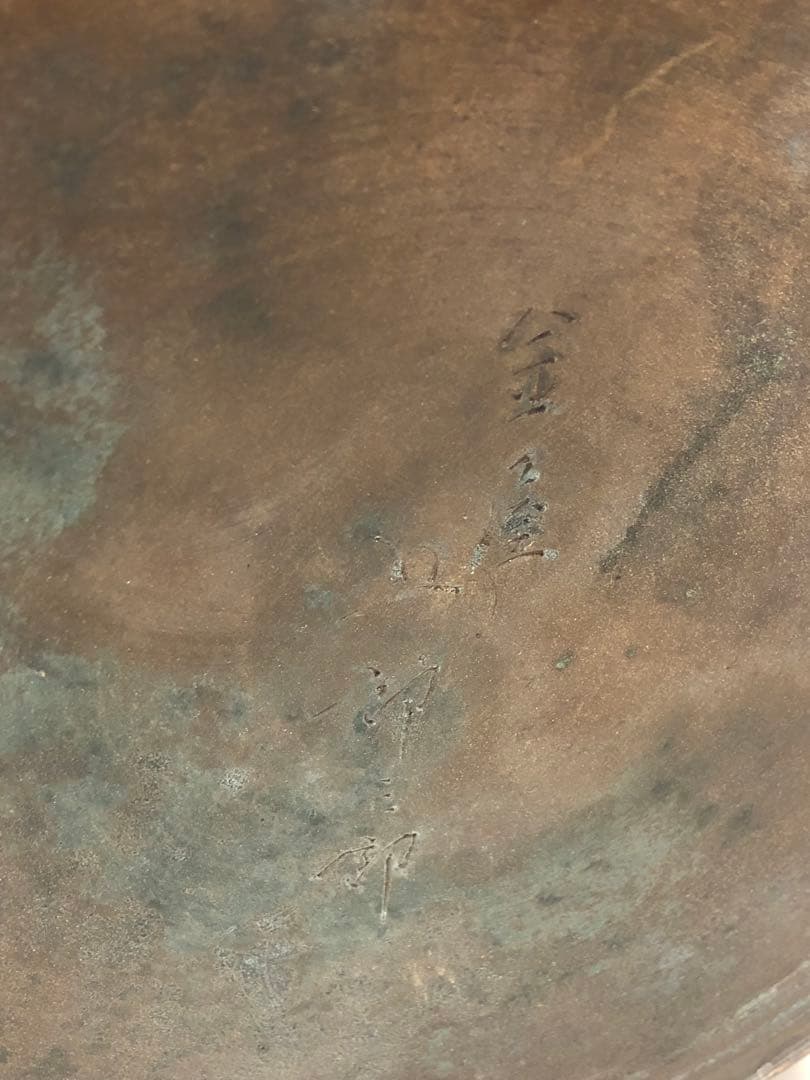 火鉢　金屋五郎三郎　箱付き　2個