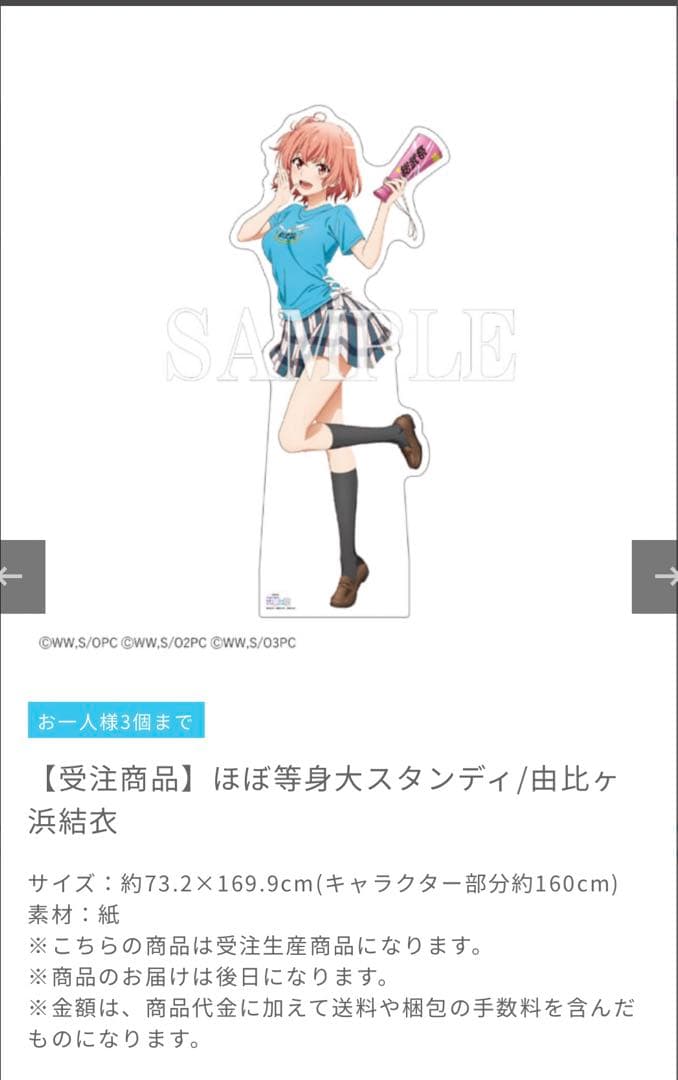 やはり俺の青春ラブコメはまちがっている。展 由比ヶ浜結衣　ほぼ等身大パネル