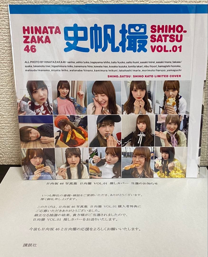 日向坂46 加藤史帆　史帆撮 日向撮