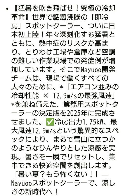 2025年製 Nayuoo スポットクーラー 業務用 100V