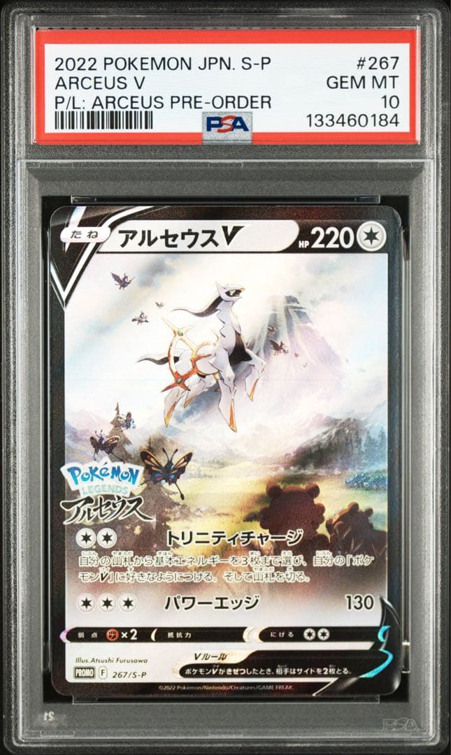 【PSA10】アルセウスV PROMO プロモ　267/S-P