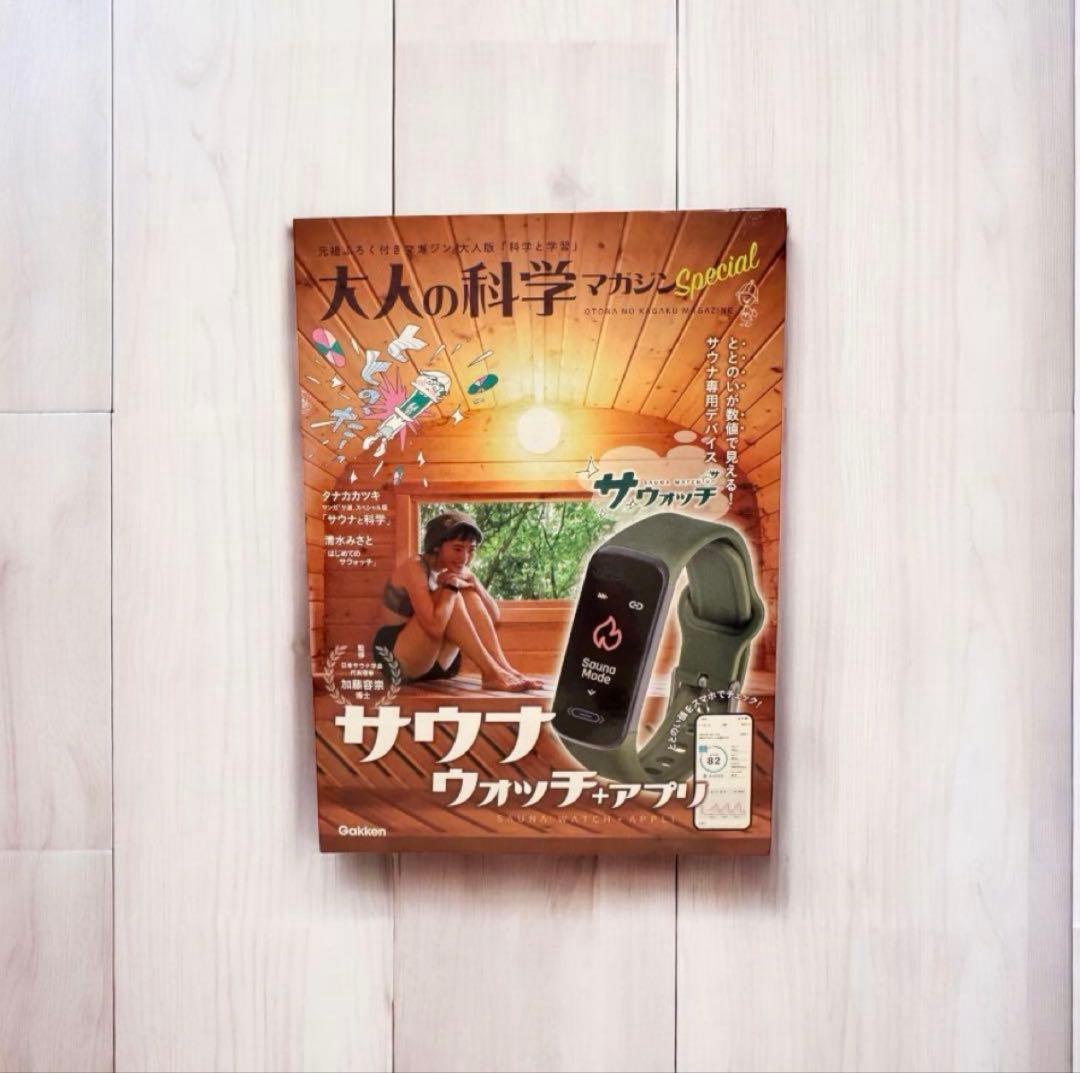 【新品未開封】大人の科学マガジン サウナウォッチ