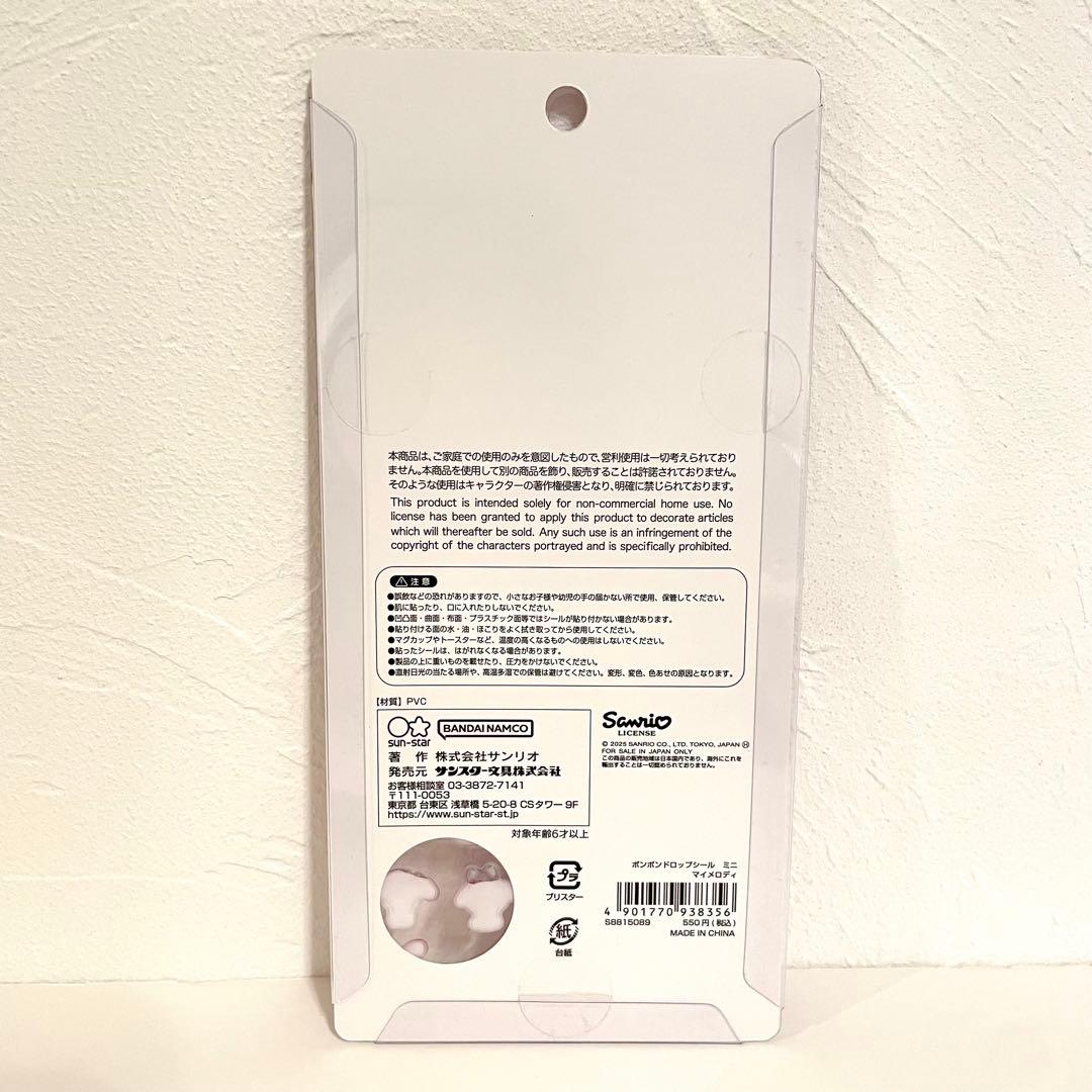 【正規品】サンリオボンボンドロップシールmini 8枚コンプリートセット