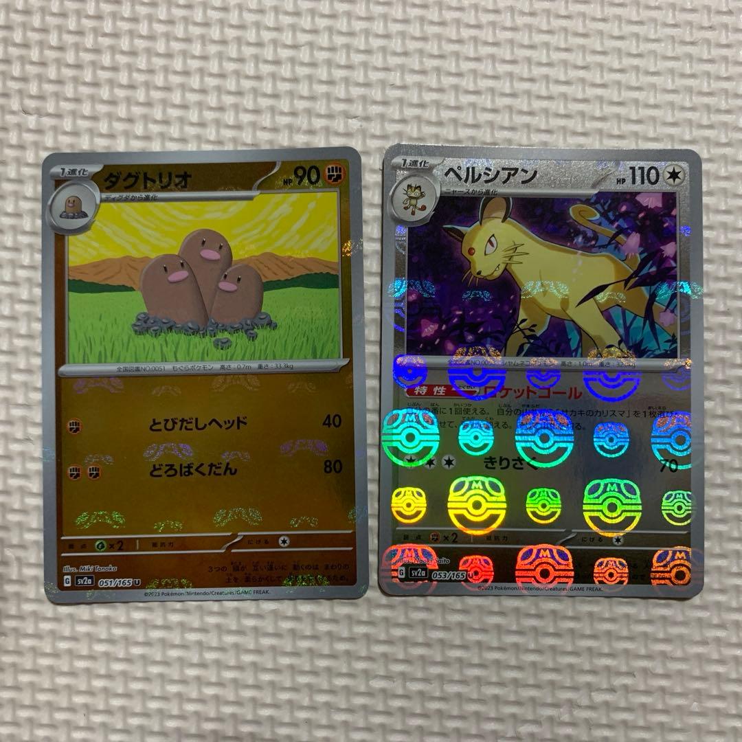 ポケモンカード 151 マスターボールミラー