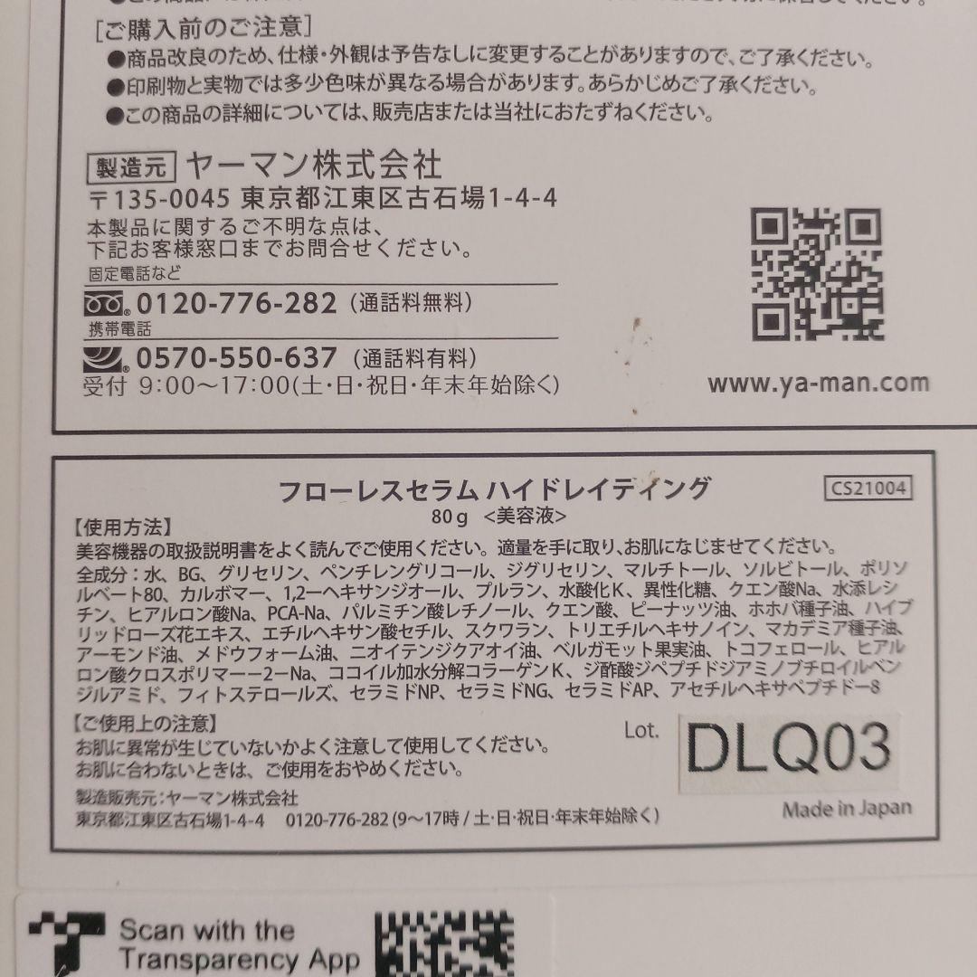 美品YAMAN 　リフトロジーSP