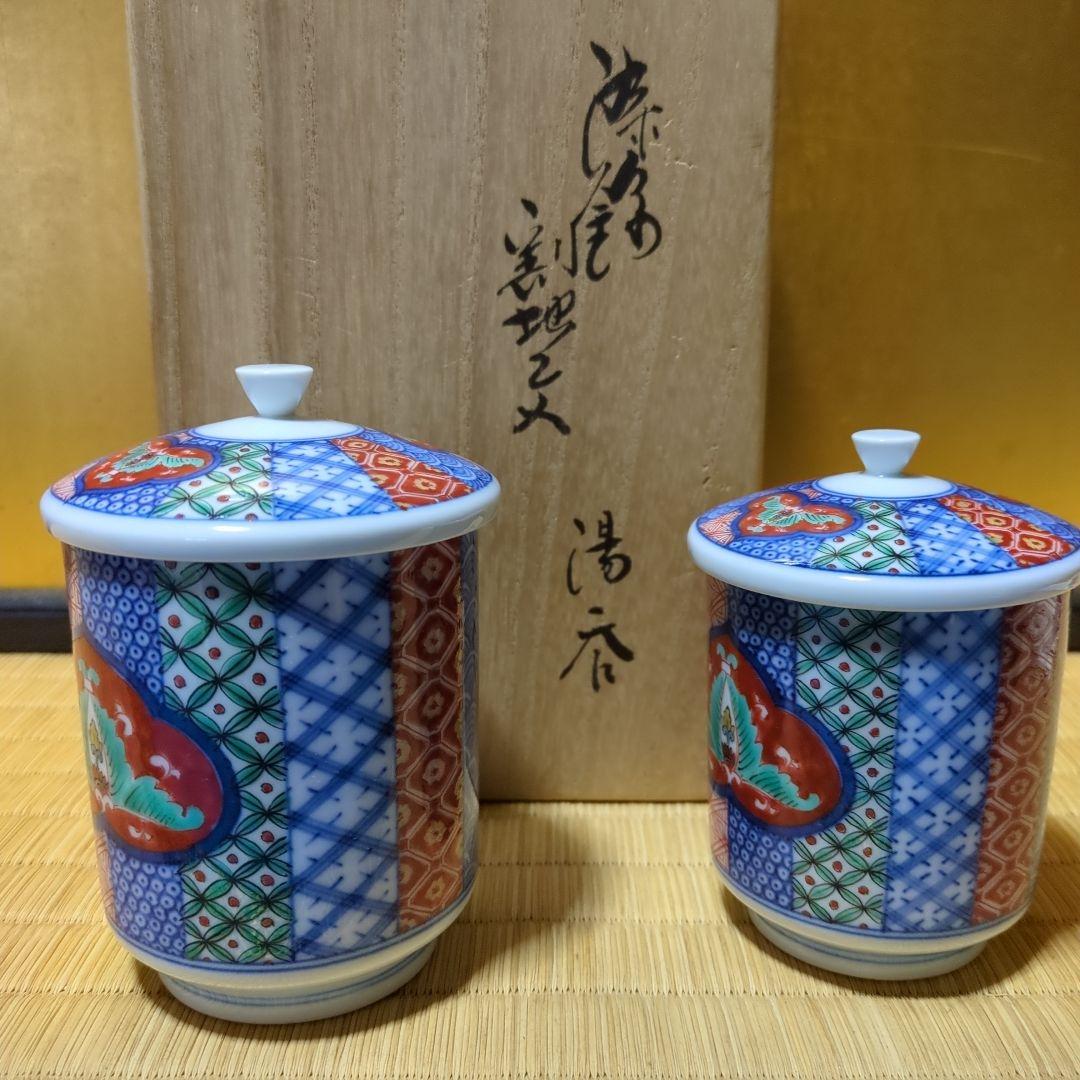 十四代柿右衛門 絵 蓋付き茶碗 2個セット