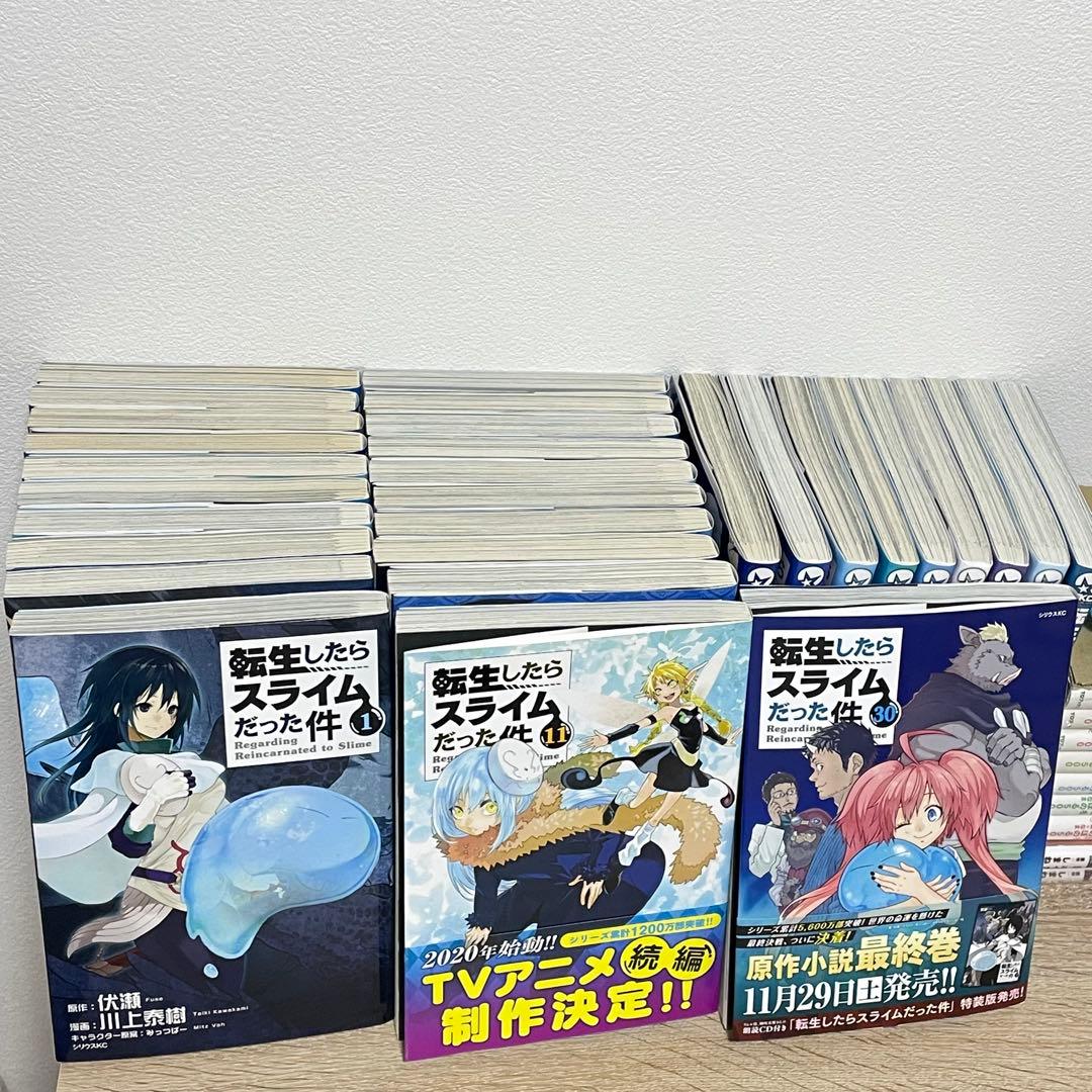 転生したらスライムだった件 1〜30巻 既刊全巻セット