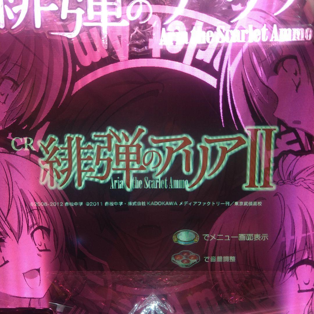 緋弾のアリア パチンコ 緋弾のアリアⅡ 甘デジ