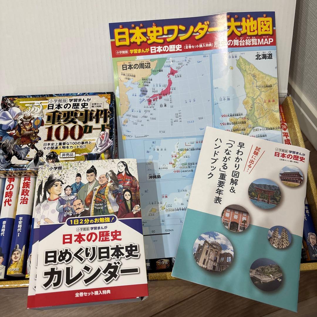 【最新！令和まで】付録・BOX入り　小学館版学習まんが日本の歴史全20巻セット