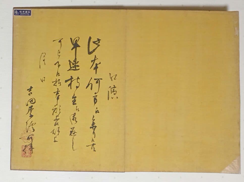 浮世絵版画画帖紫式部源氏かるた54枚揃い目録付き二代国貞画安政4年出版