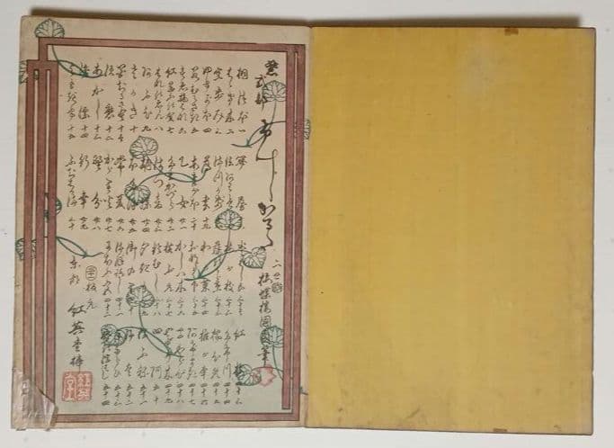 浮世絵版画画帖紫式部源氏かるた54枚揃い目録付き二代国貞画安政4年出版